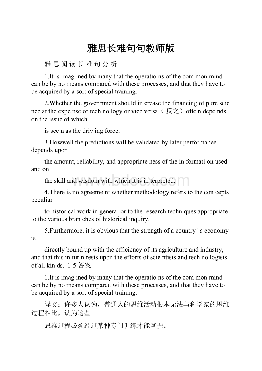 雅思长难句句教师版.docx