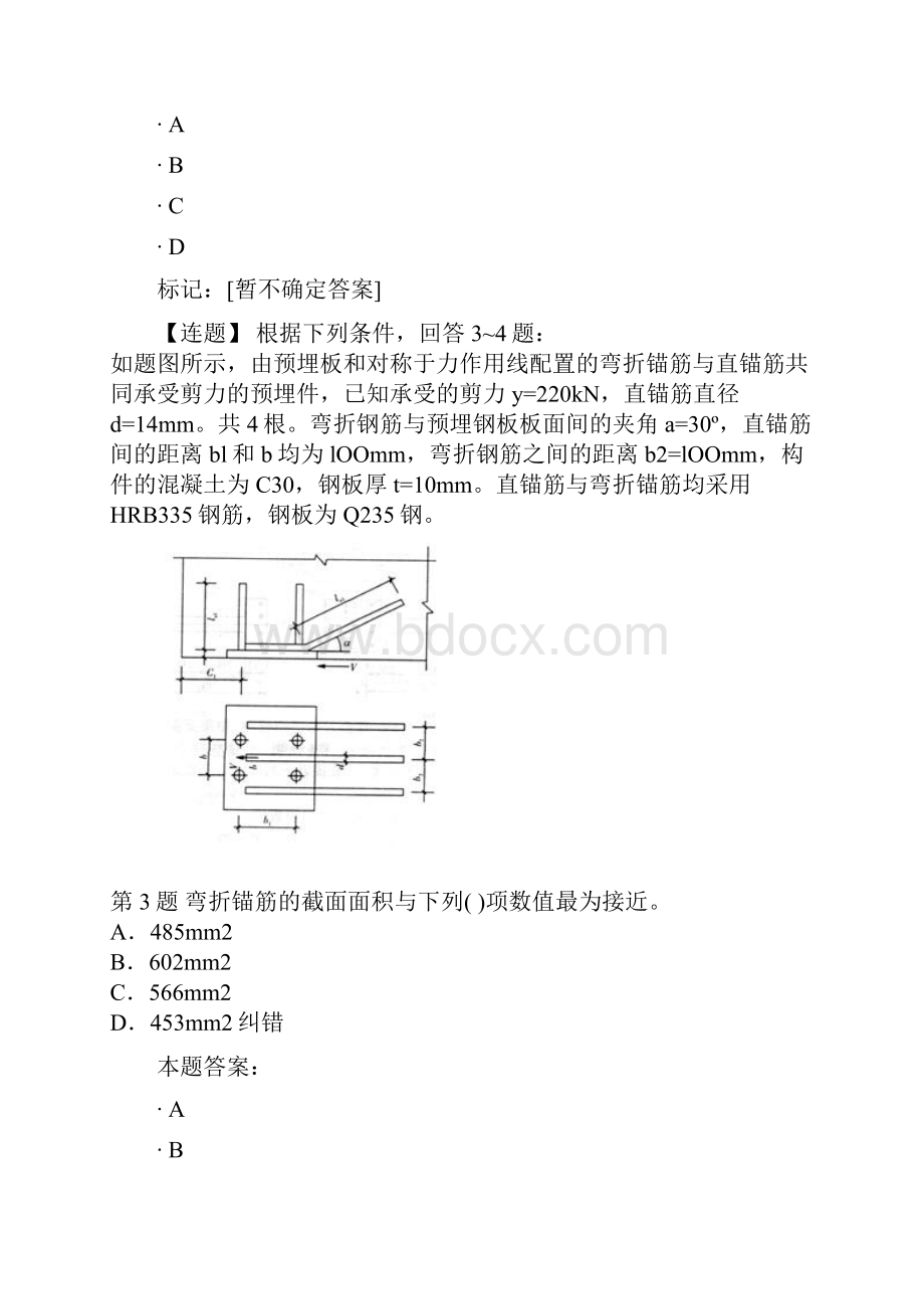 注册结构工程师专业考试上午部分模拟题.docx_第2页
