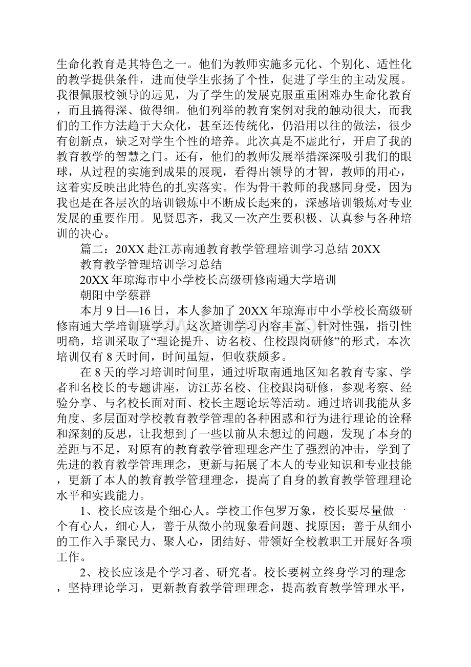 南通培训心得.docx_第2页