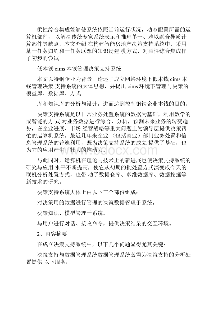 决策支持系统应用案例.docx_第2页