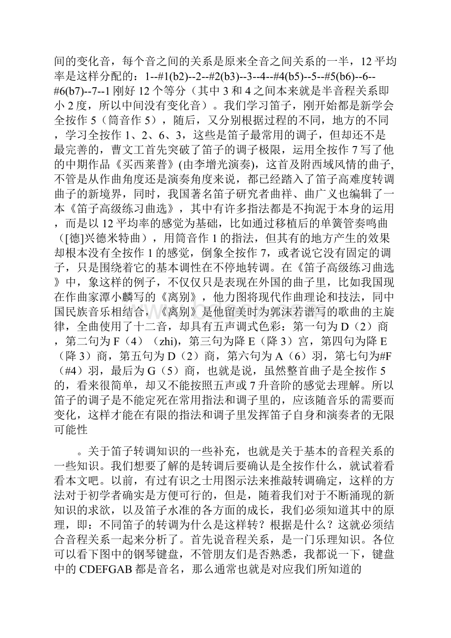 实用参考笛子各调音阶指法doc.docx_第3页