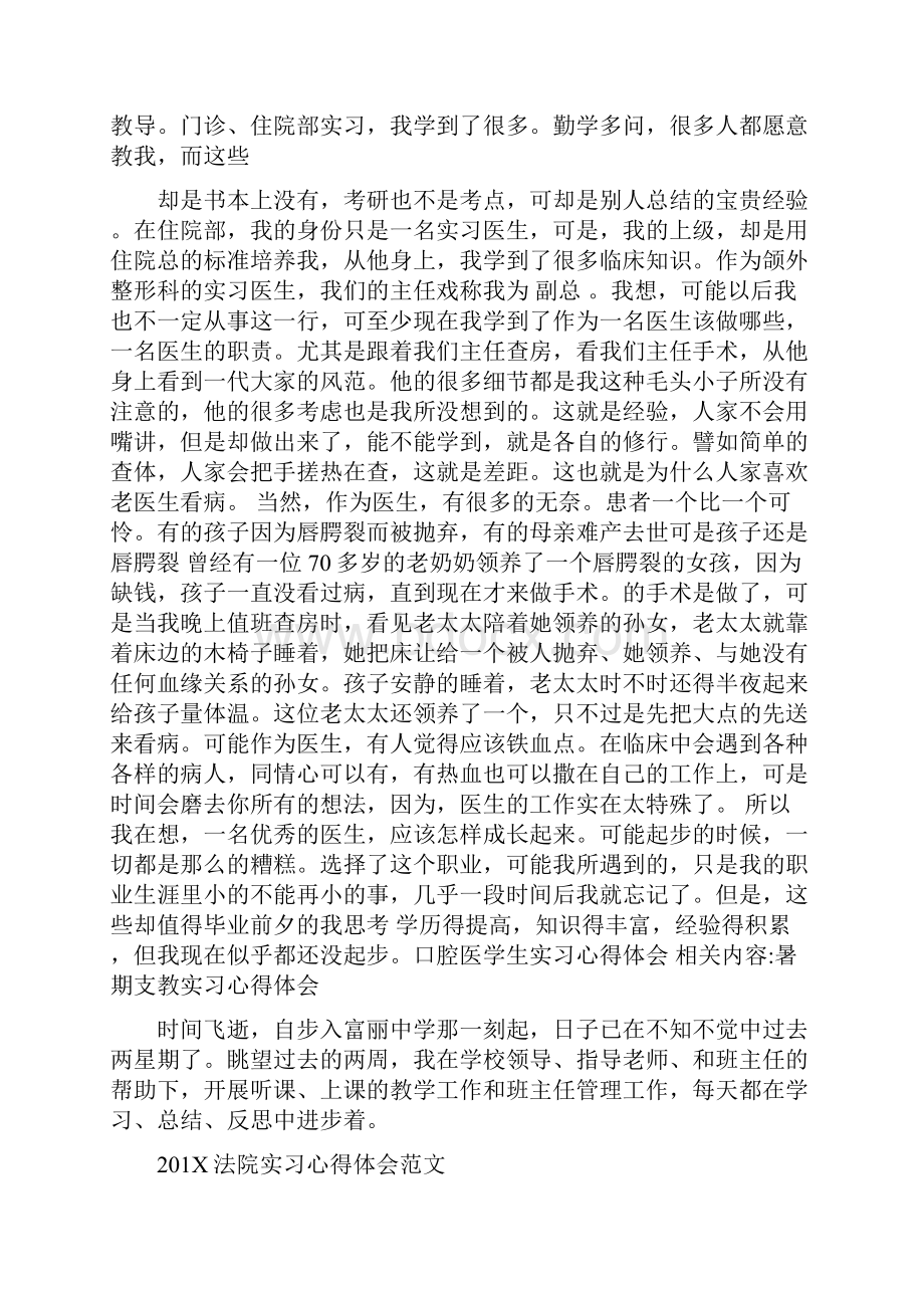 口腔医学生实习心得体会.docx_第2页