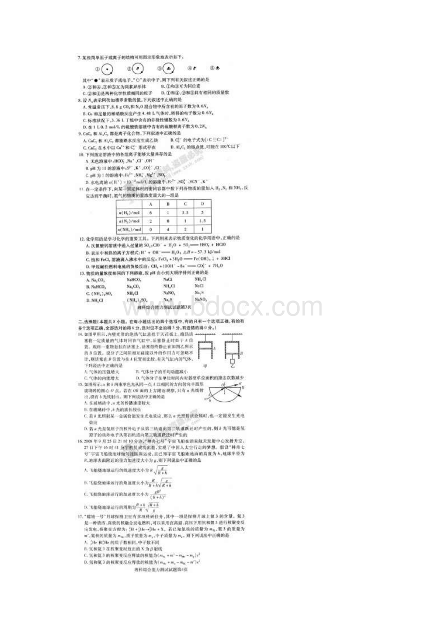 高中理综高三模拟河南省普通高中毕业班模拟考试理科综合.docx_第3页