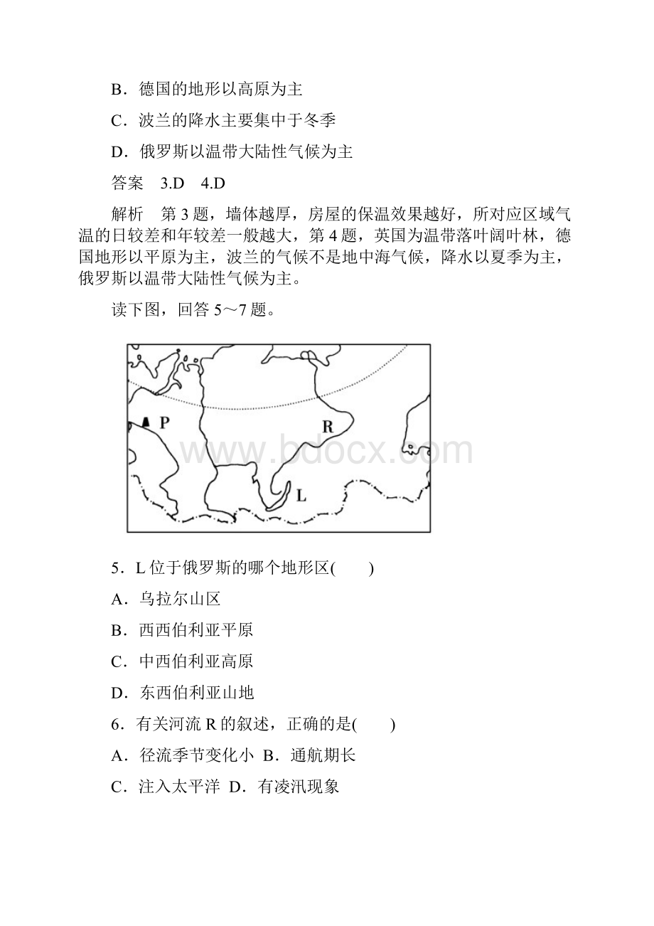 高中地理必修3同步检测试题及解析 欧洲西部俄罗斯.docx_第3页