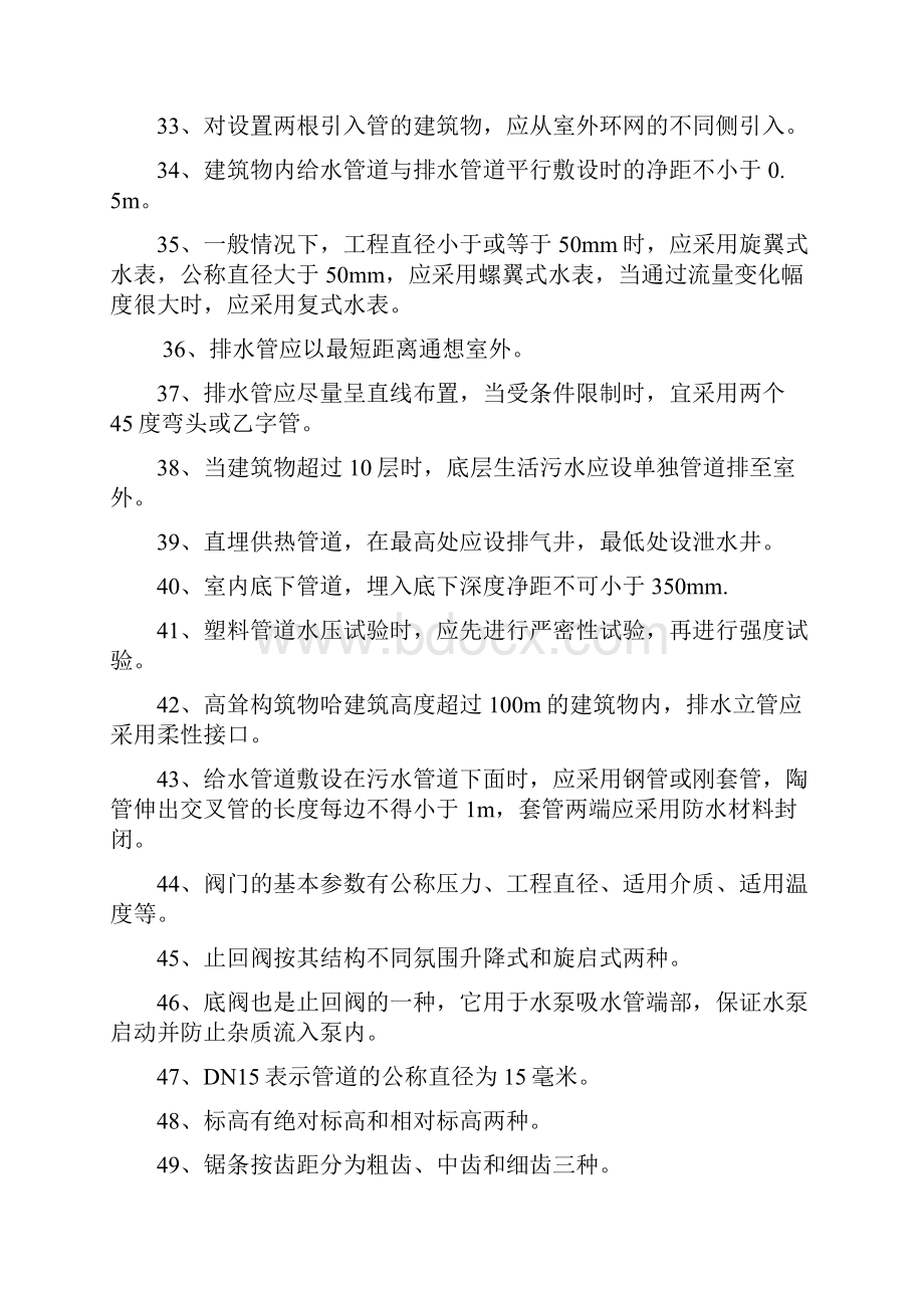 精品管道工技能大赛复习资料精.docx_第3页