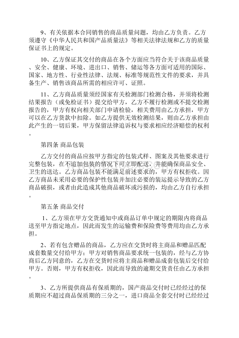 购销合同样本适用单次或多次采购化肥食品等各种消耗品修订150126.docx_第3页