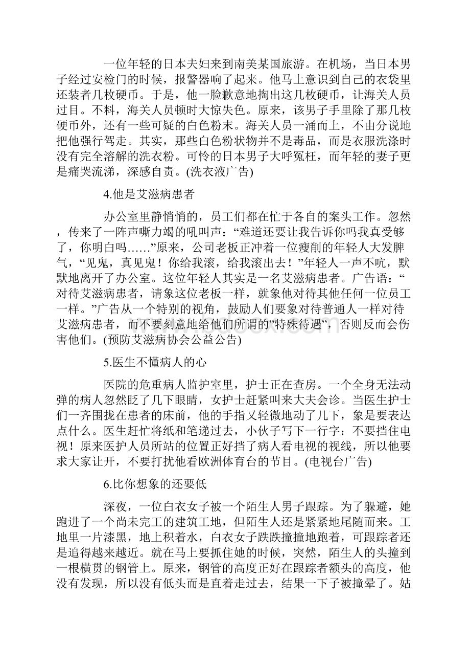 个广告创意文案瞬间抓住观众的心精编.docx_第2页