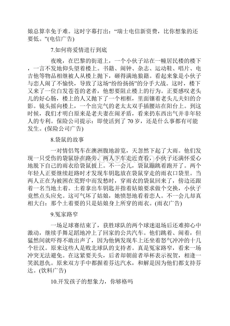 个广告创意文案瞬间抓住观众的心精编.docx_第3页