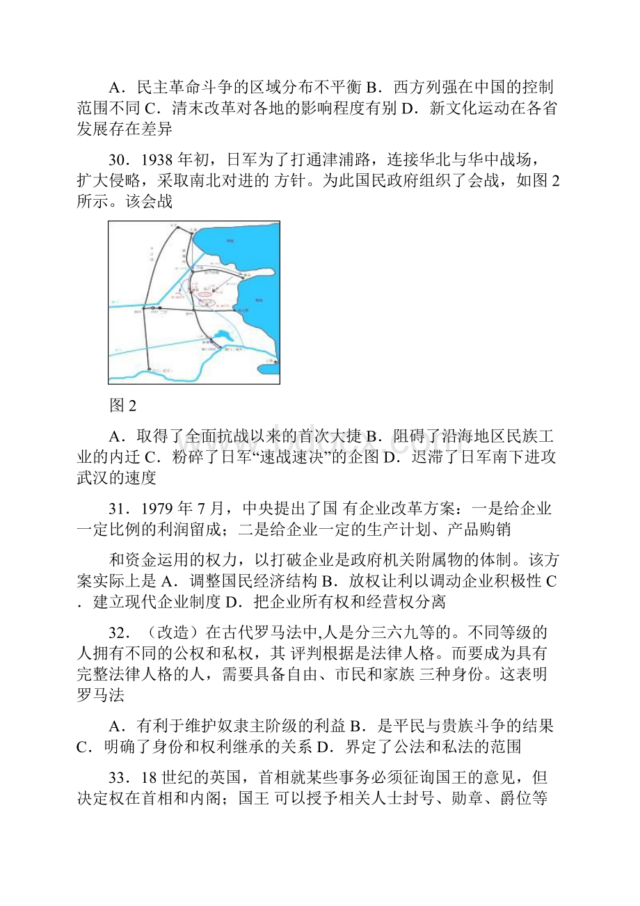 教师押题安徽省高考高三历史我为高考命题仿真模拟试题二.docx_第3页