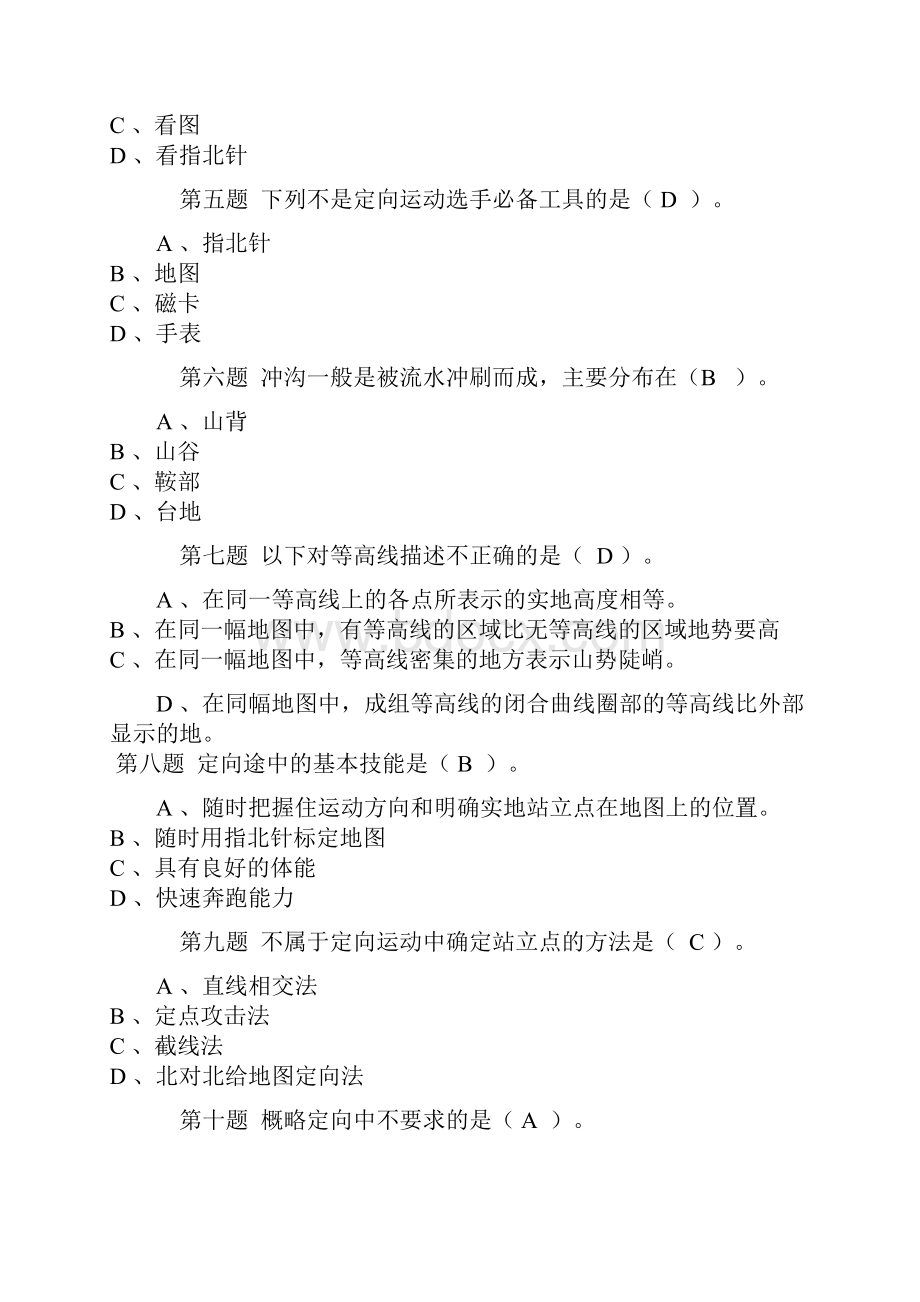 公开定向题题库完整.docx_第2页