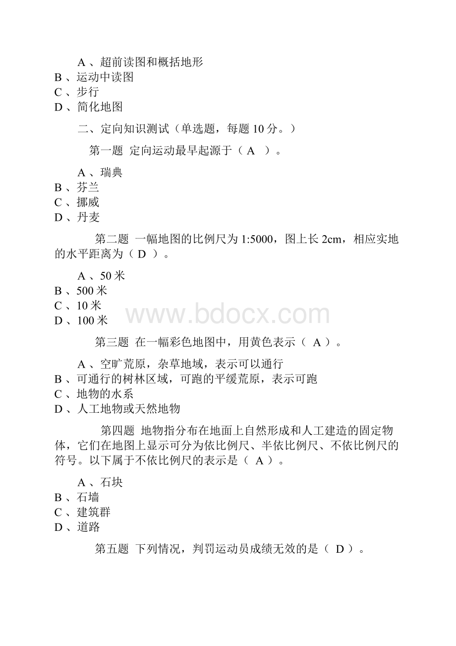 公开定向题题库完整.docx_第3页