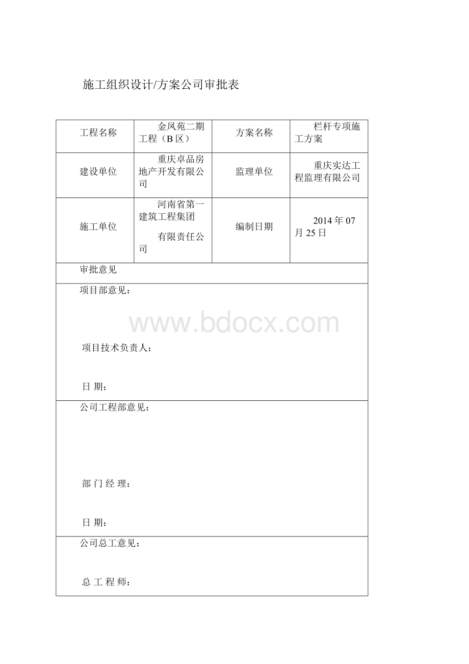 栏杆施工方案 1.docx_第2页