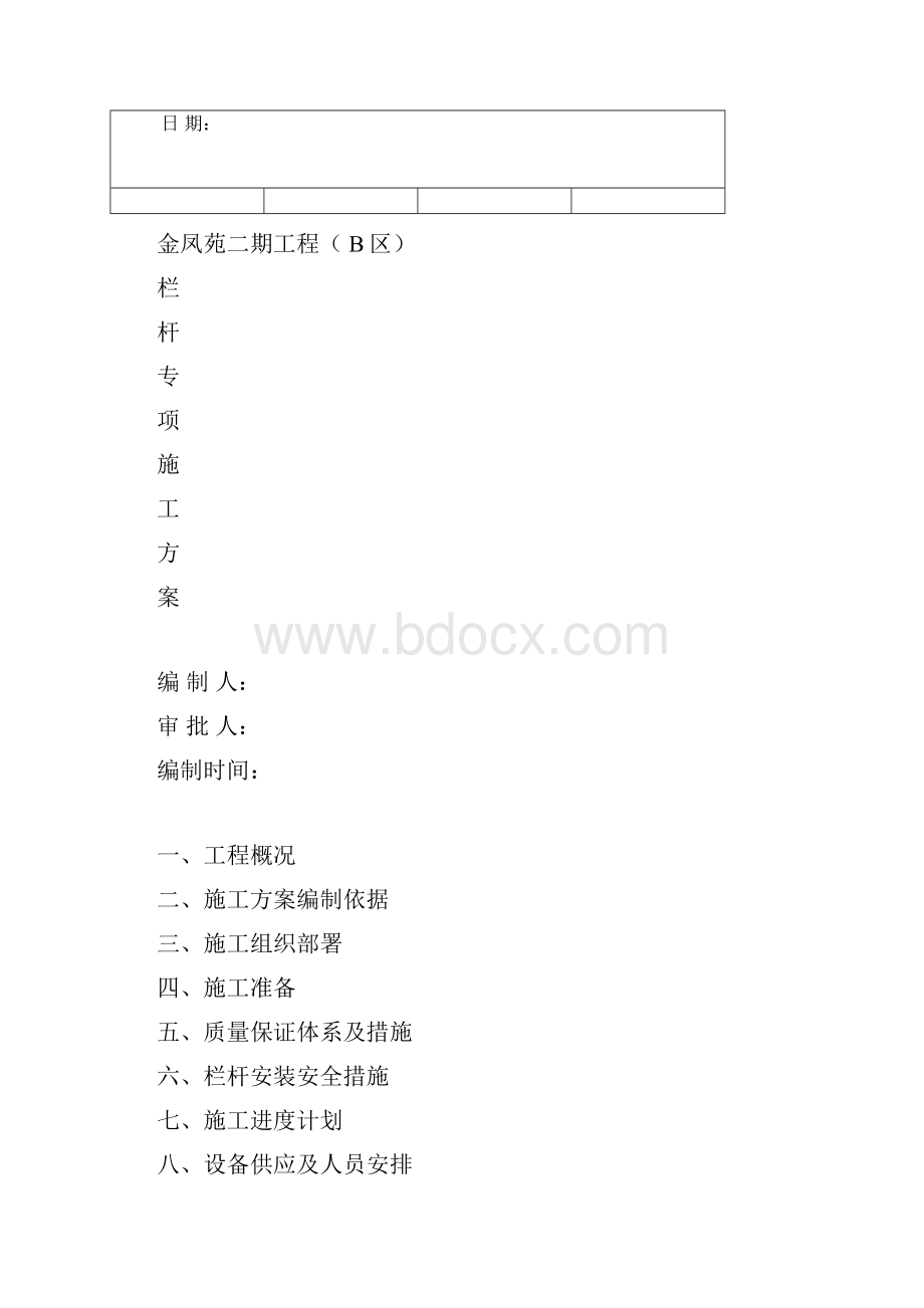 栏杆施工方案 1.docx_第3页