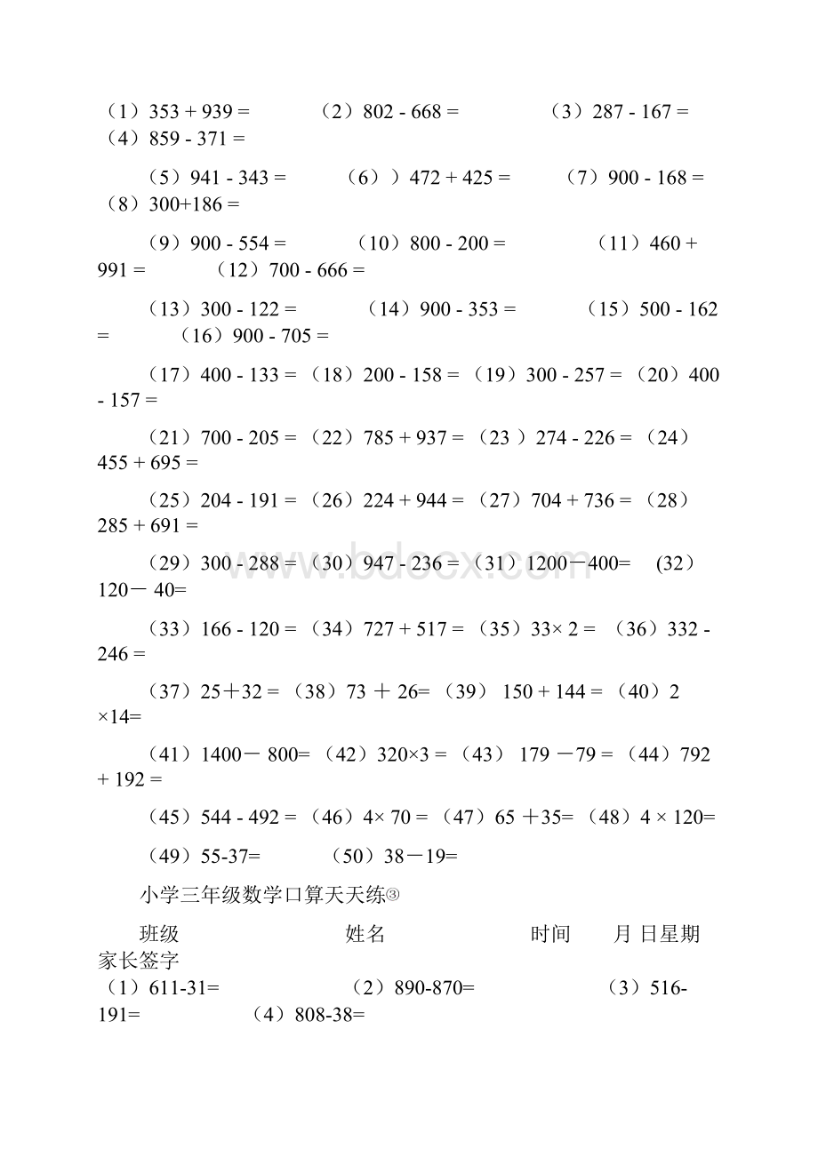 完整版小学三年级数学口算天天练直接打印.docx_第2页