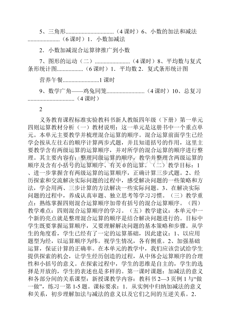 新人教版四年级下册数学全册教案人教版四年级下册数学答案.docx_第3页