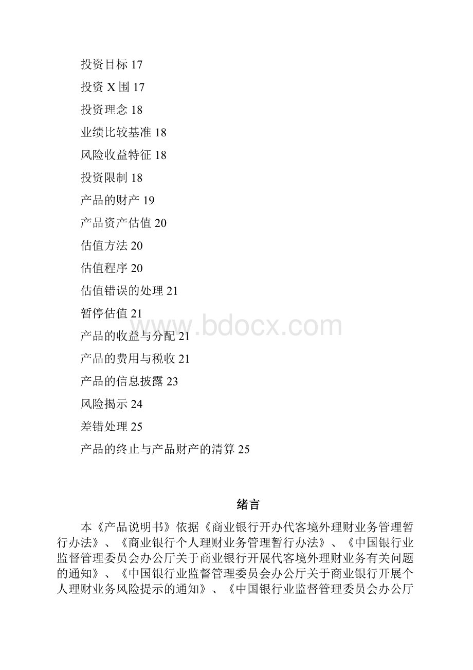 东方之珠Ⅲ富甲天下代客境外理财产品产品说明书.docx_第3页