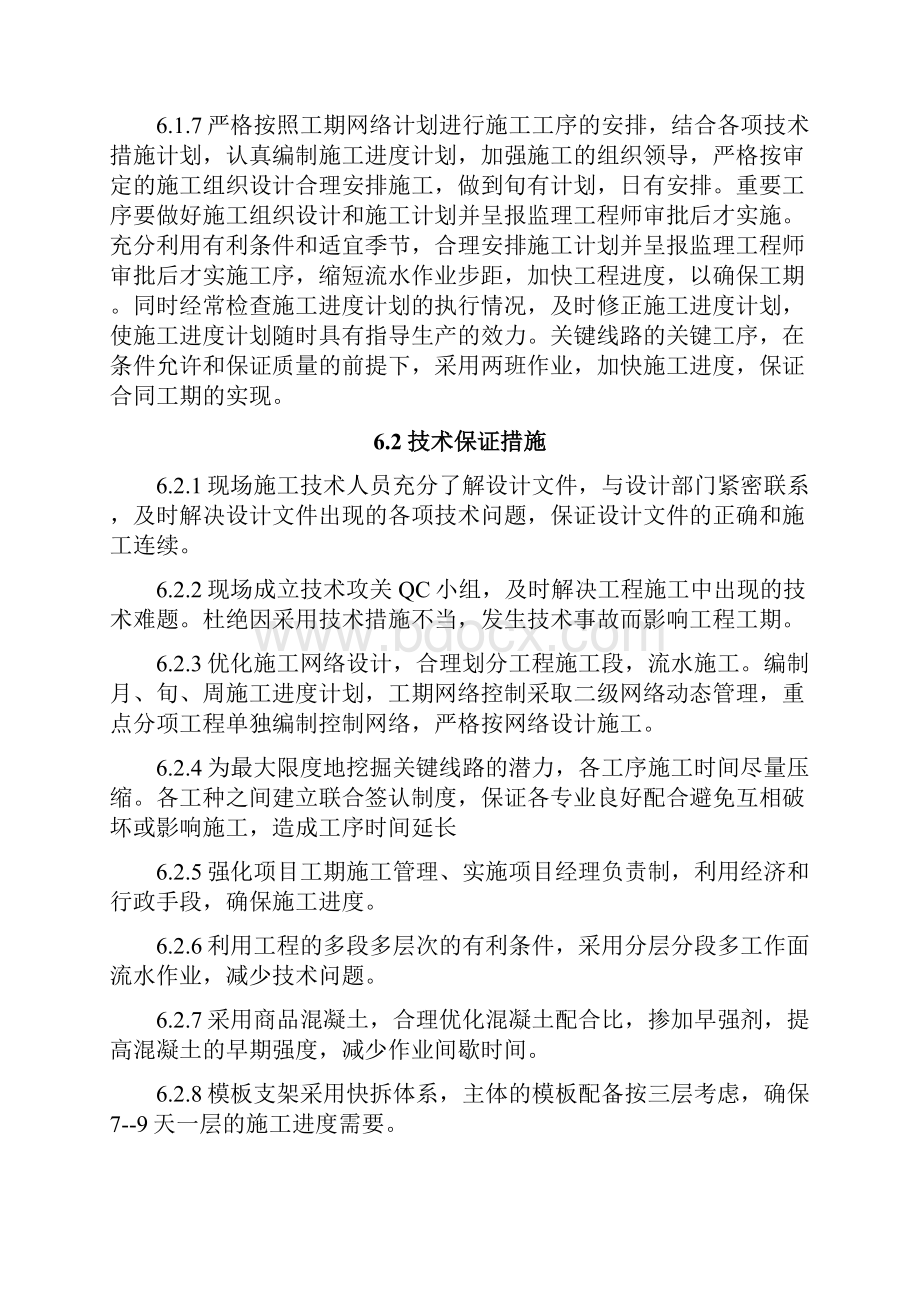 施工组织设计各项保证措施.docx_第2页