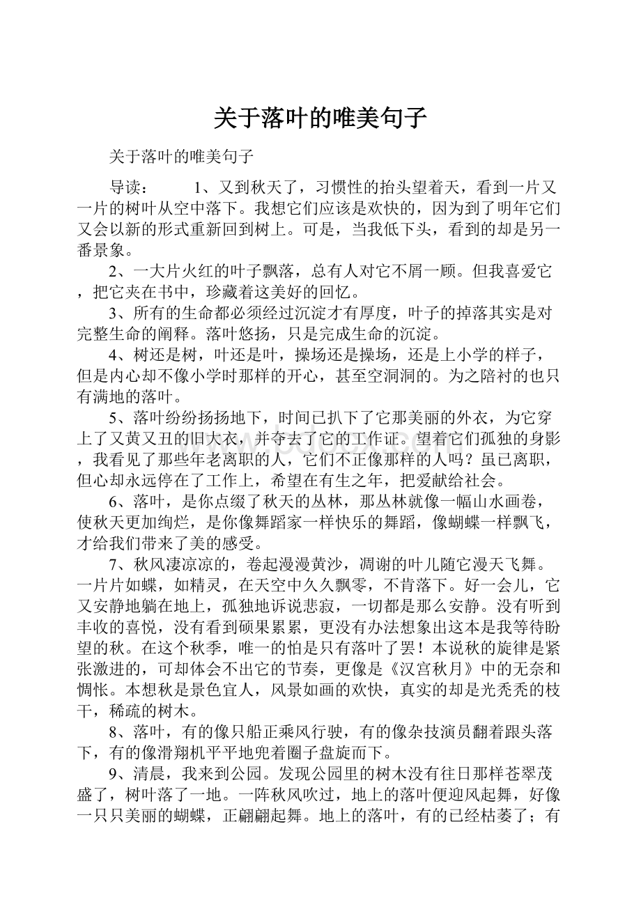 关于落叶的唯美句子.docx_第1页