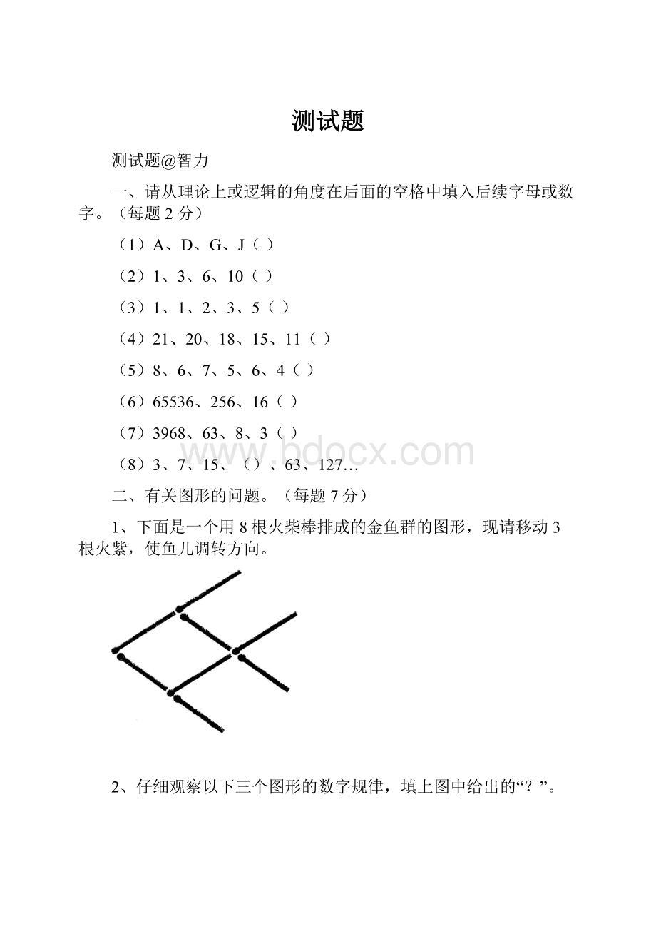 测试题.docx_第1页