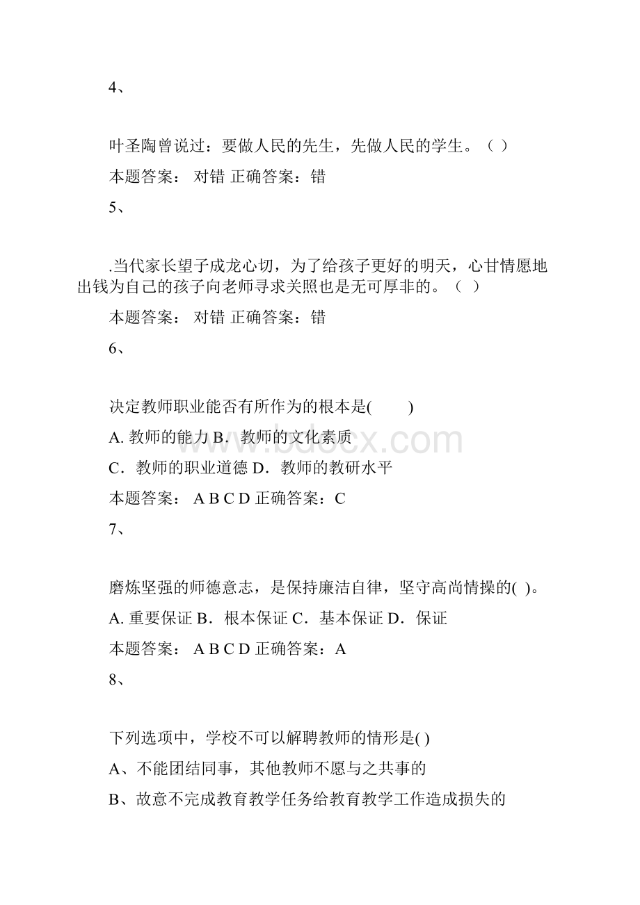 师德测试题.docx_第2页