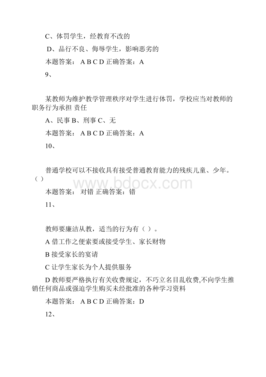 师德测试题.docx_第3页