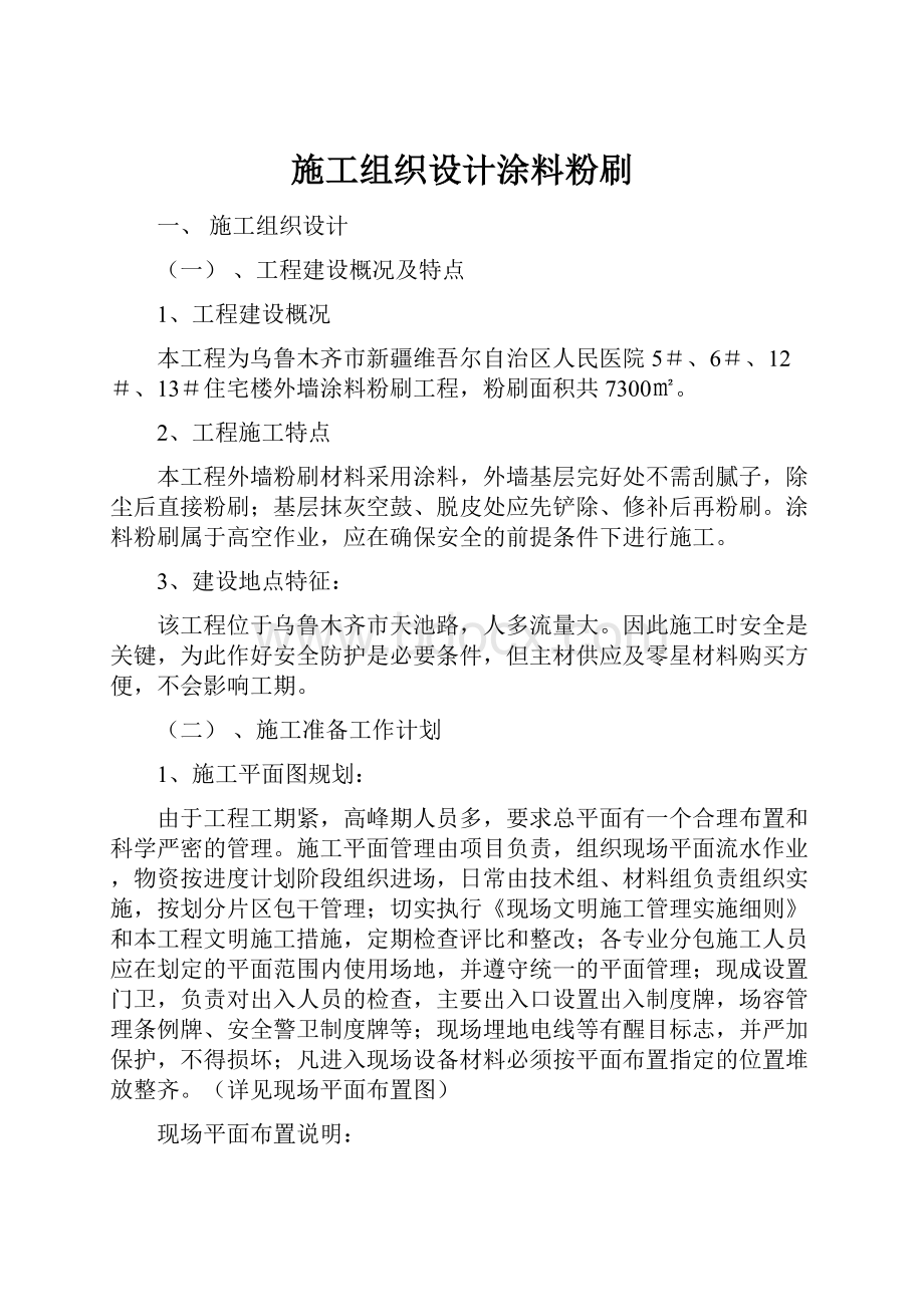 施工组织设计涂料粉刷.docx_第1页