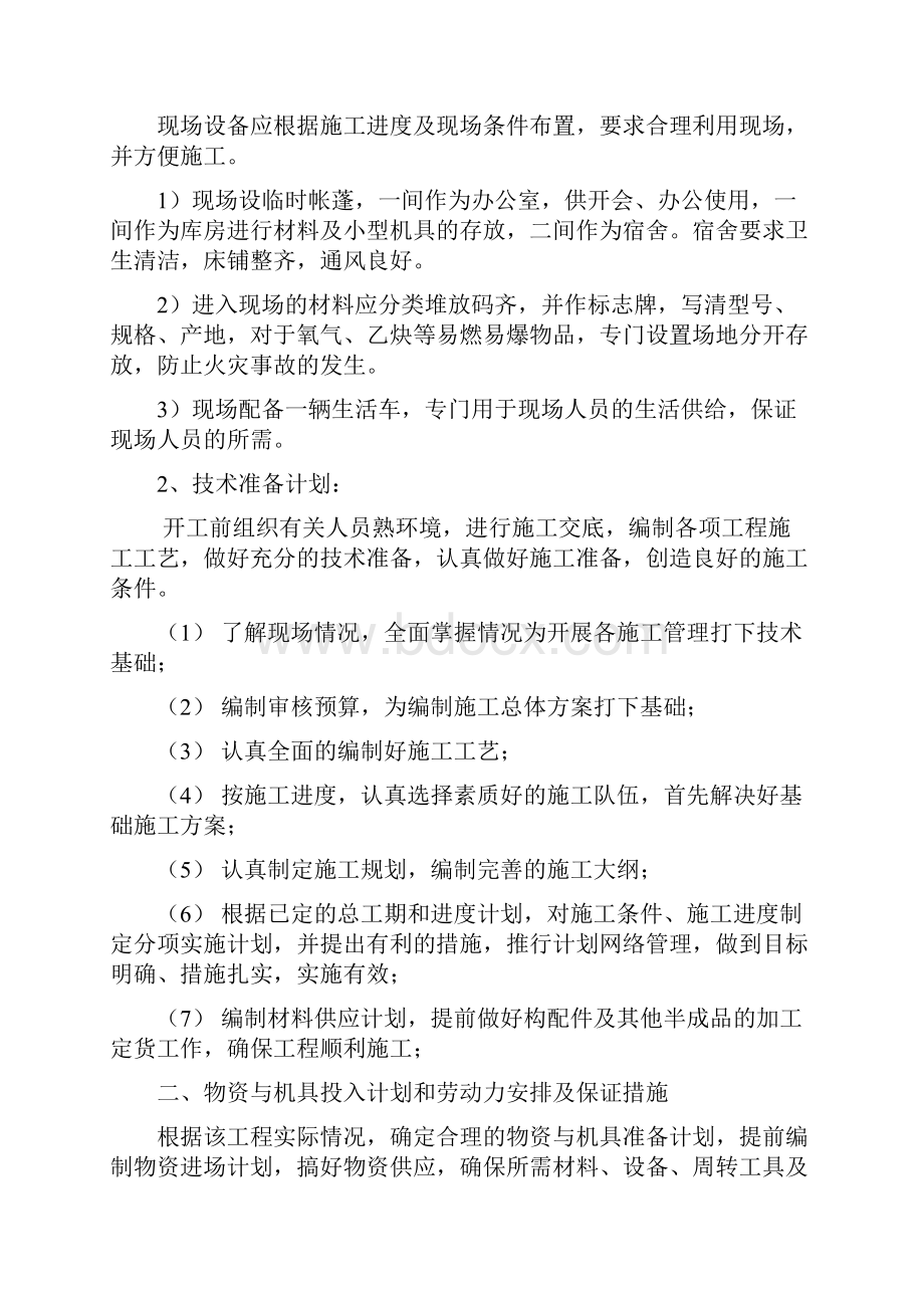 施工组织设计涂料粉刷.docx_第2页