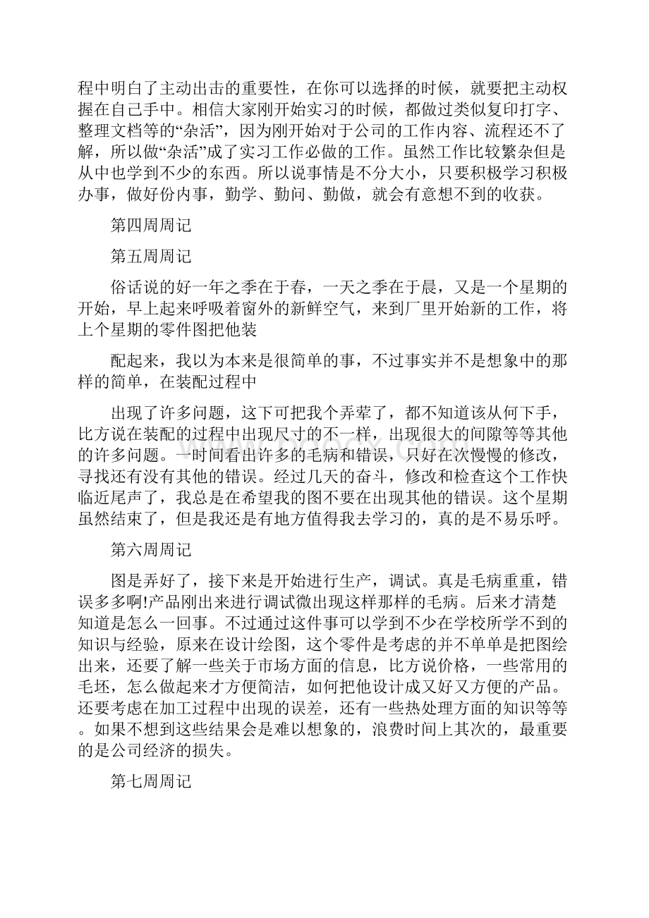 大学生实习周记范文10篇.docx_第2页