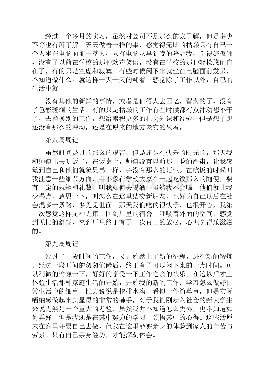 大学生实习周记范文10篇.docx_第3页