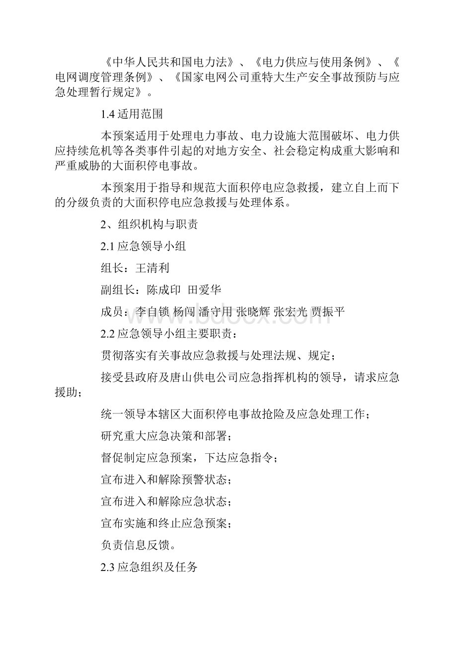 电力事故抢修应急预案.docx_第2页