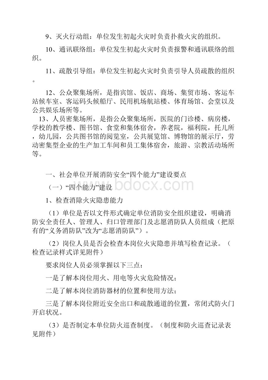 四个能力材料.docx_第2页