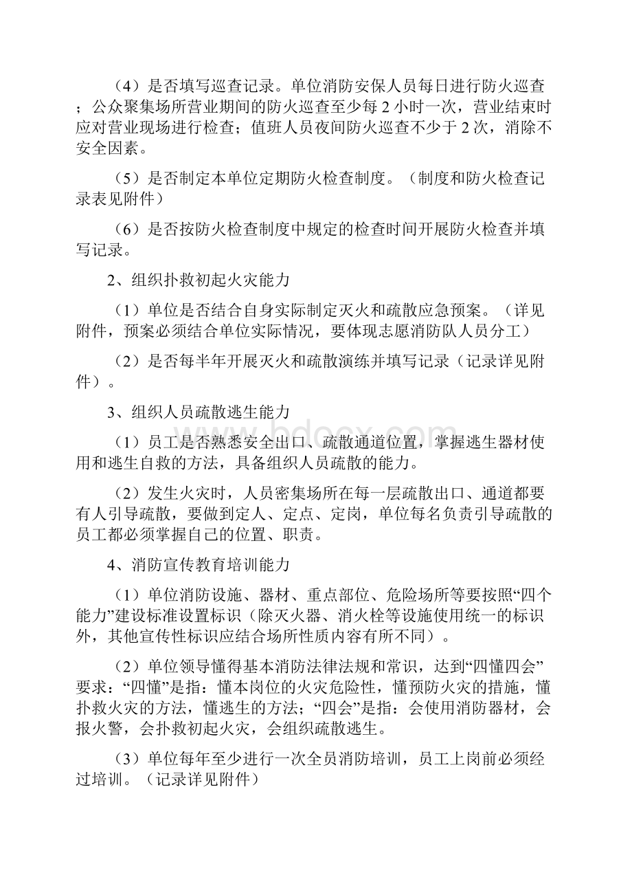 四个能力材料.docx_第3页