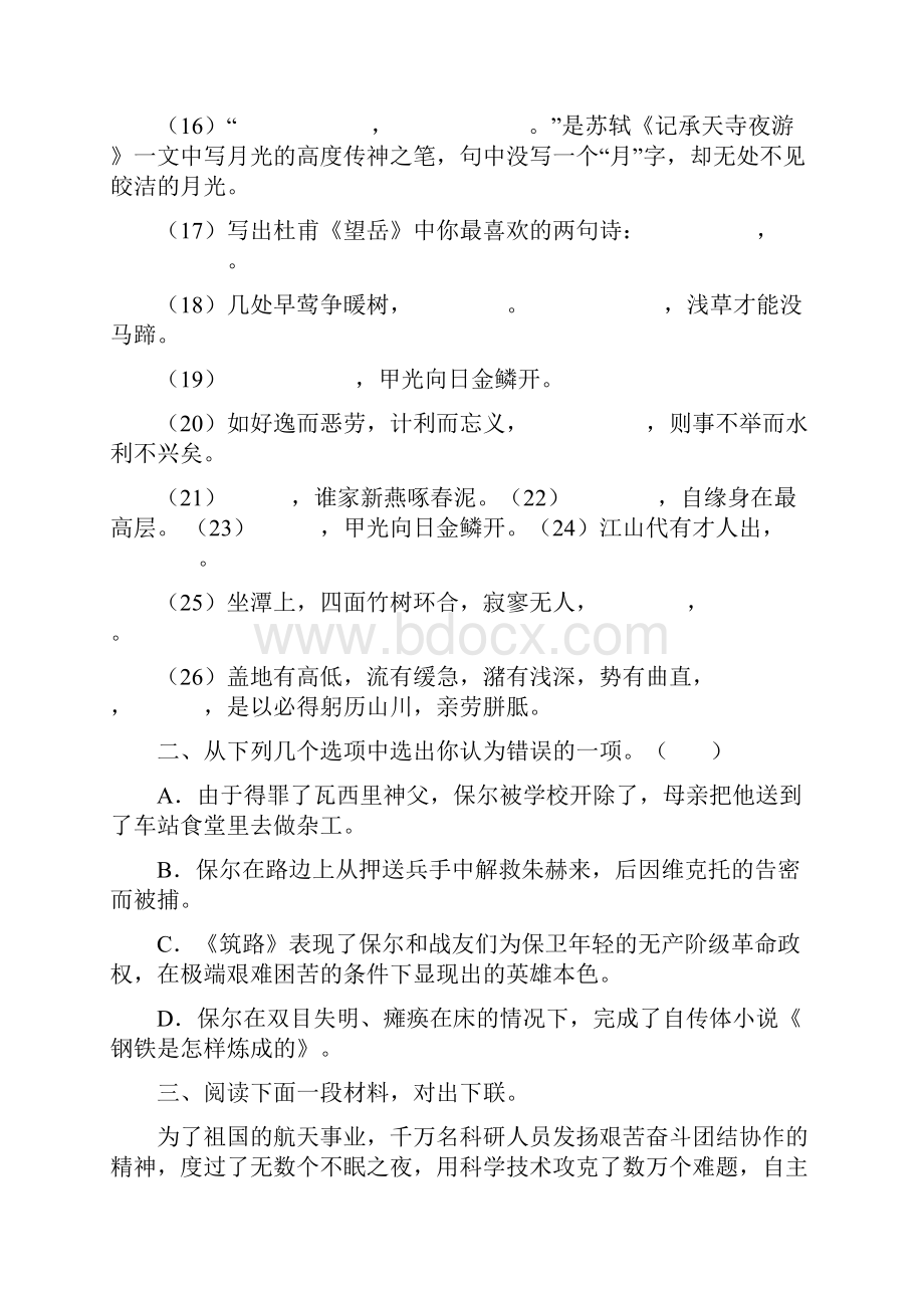 八年级第一学期人教版语文复习资料.docx_第2页