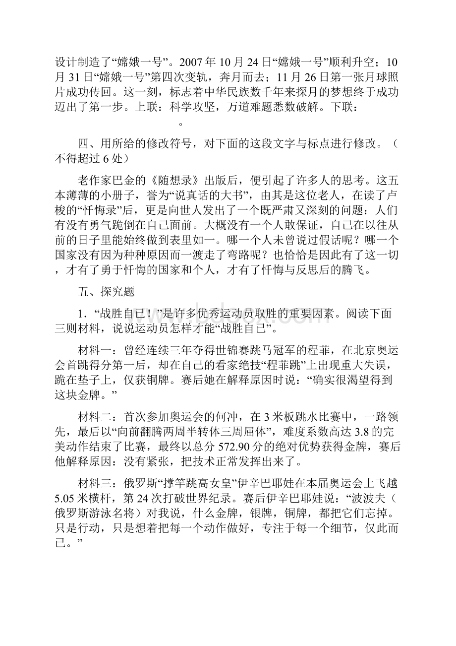 八年级第一学期人教版语文复习资料.docx_第3页