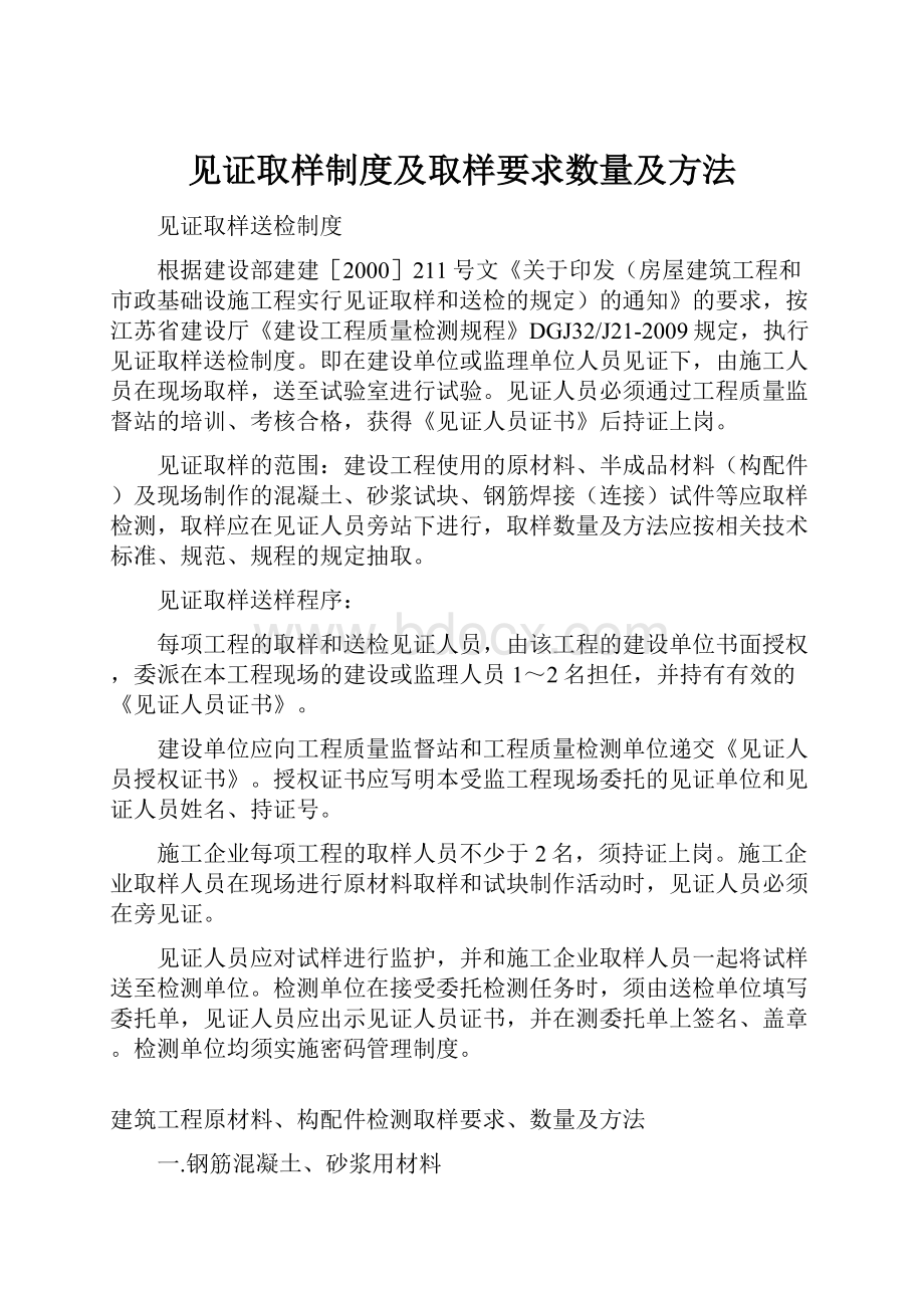 见证取样制度及取样要求数量及方法.docx_第1页