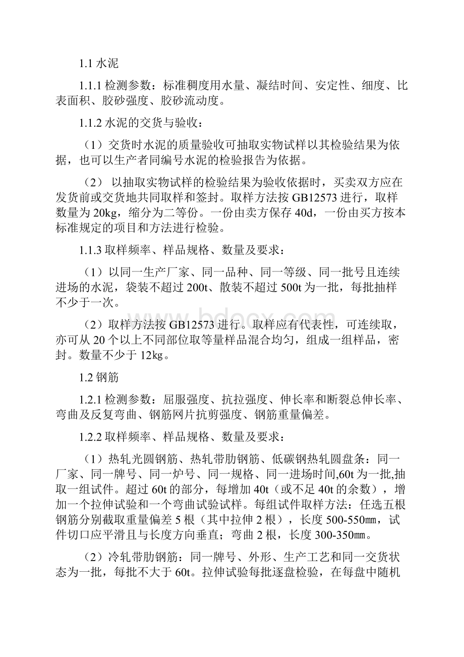 见证取样制度及取样要求数量及方法.docx_第2页