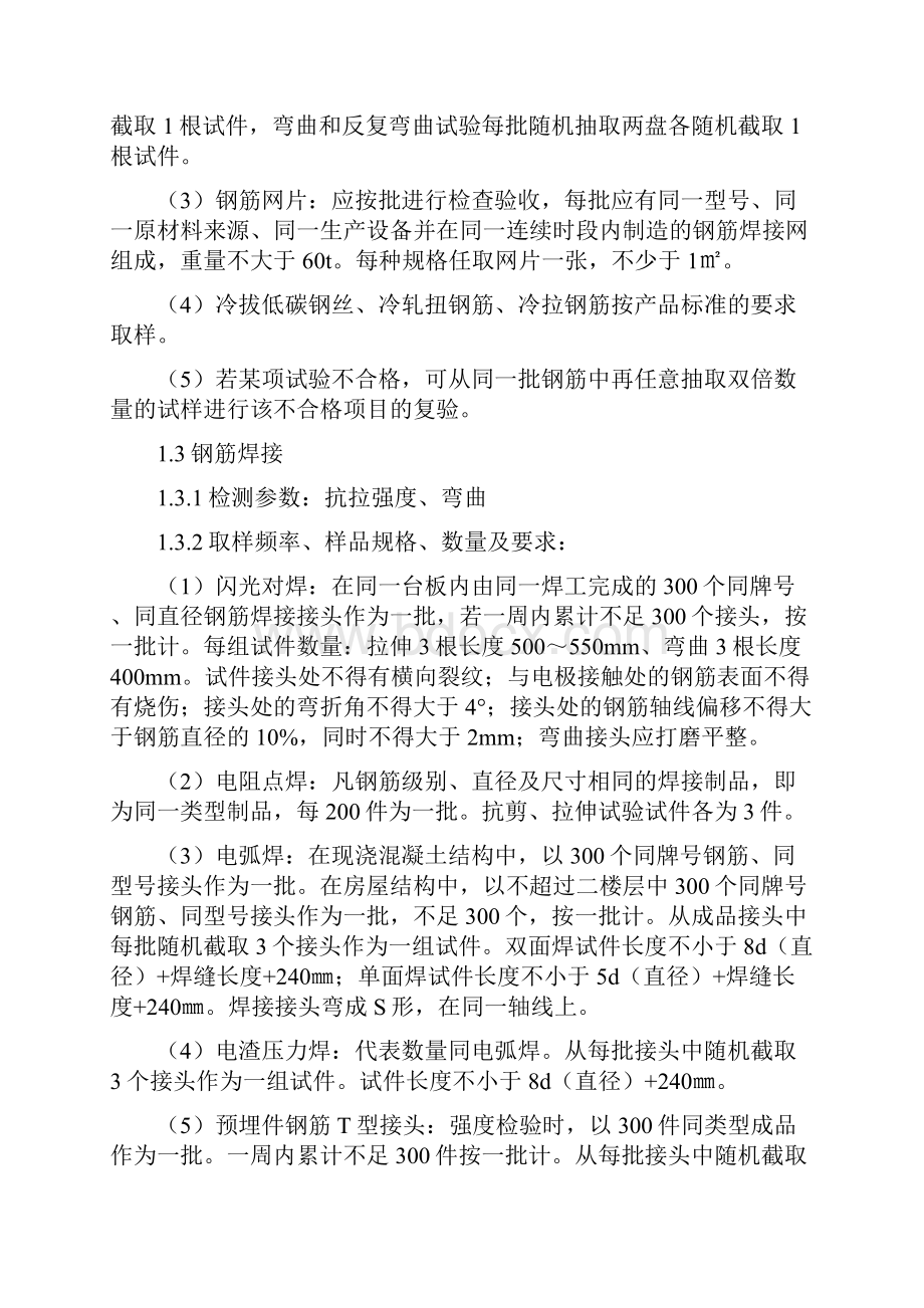 见证取样制度及取样要求数量及方法.docx_第3页