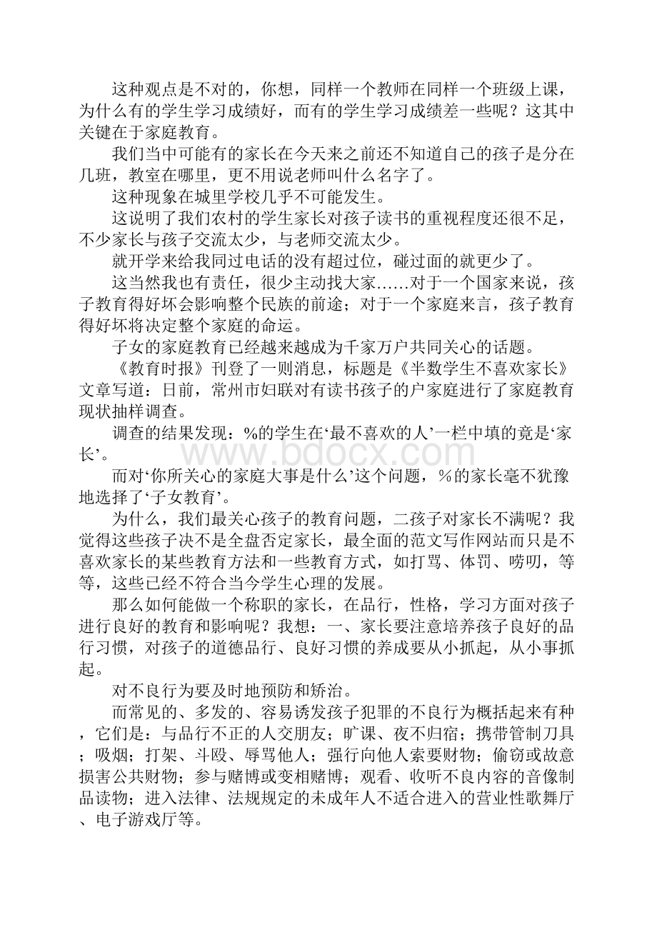 初三学生家长会讲话稿.docx_第3页