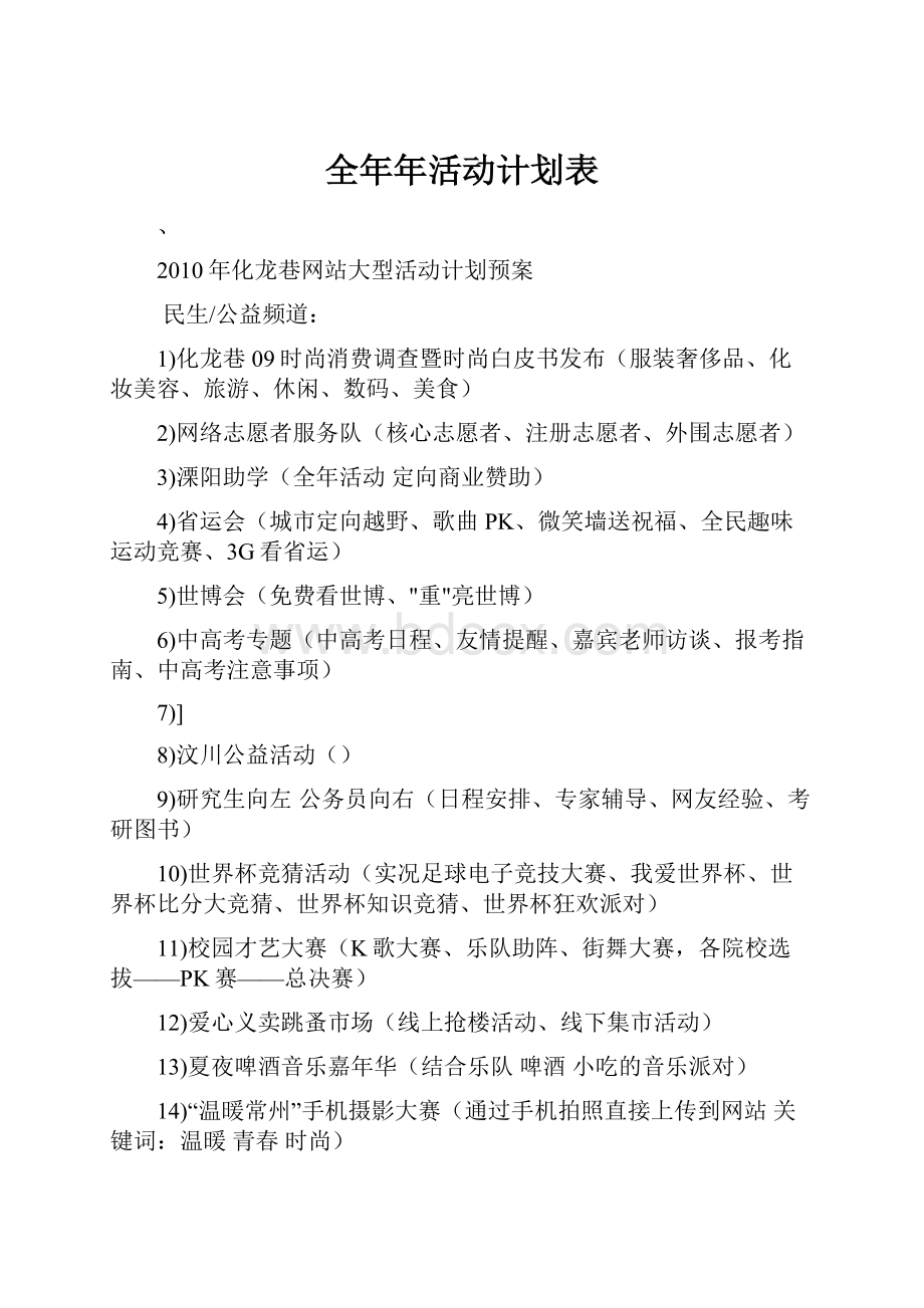 全年年活动计划表.docx