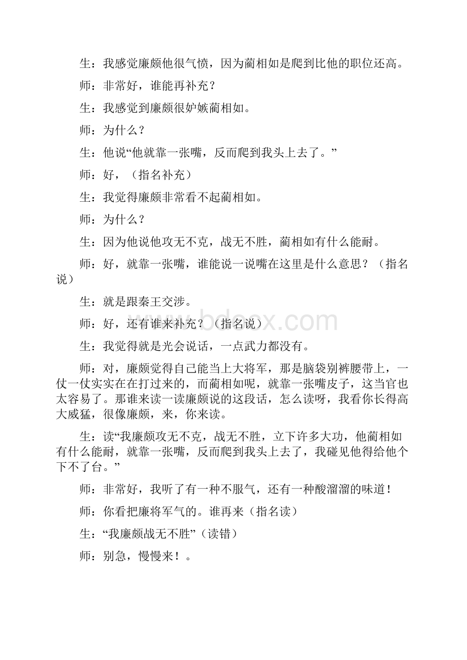 秋冀教版语文五年级上册20将相和课堂实录.docx_第3页