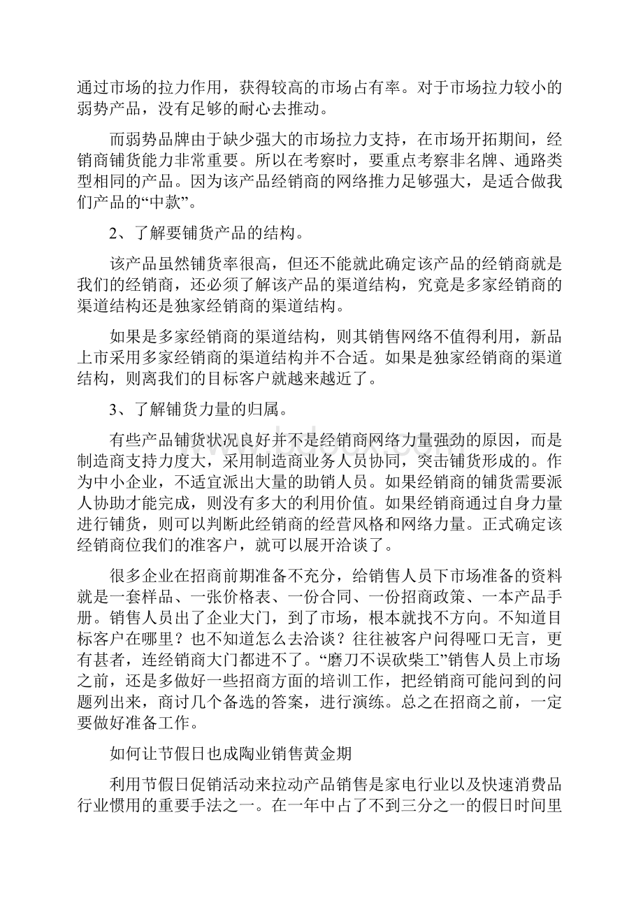 营销人员开发经销商的招商办法和模式.docx_第3页