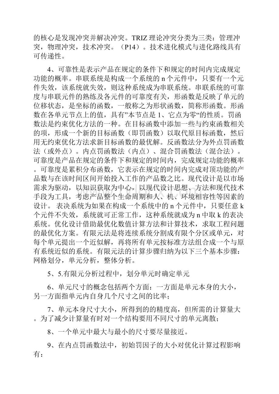 现代方法.docx_第3页