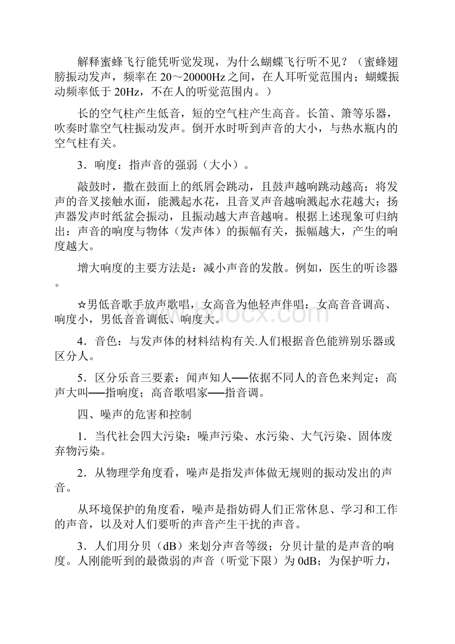 初二物理复习提纲26页.docx_第3页