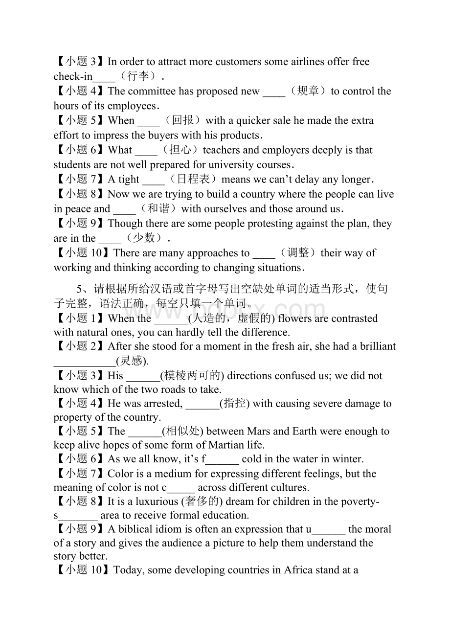 黑龙江省大庆市喇中高中英语 翻译集练单词拼写.docx_第3页