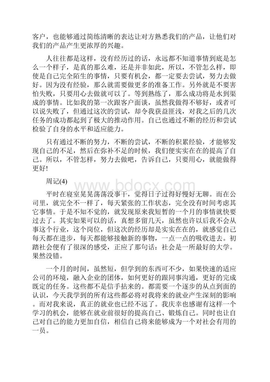 销售实习周记日志.docx_第3页