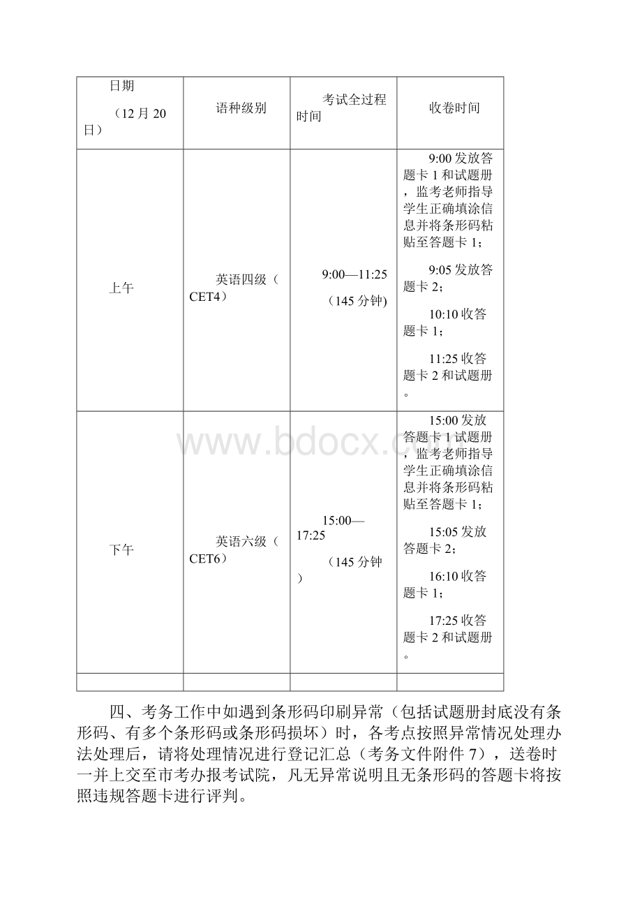 年全国大学英语四六级考试有关材料doc.docx_第3页