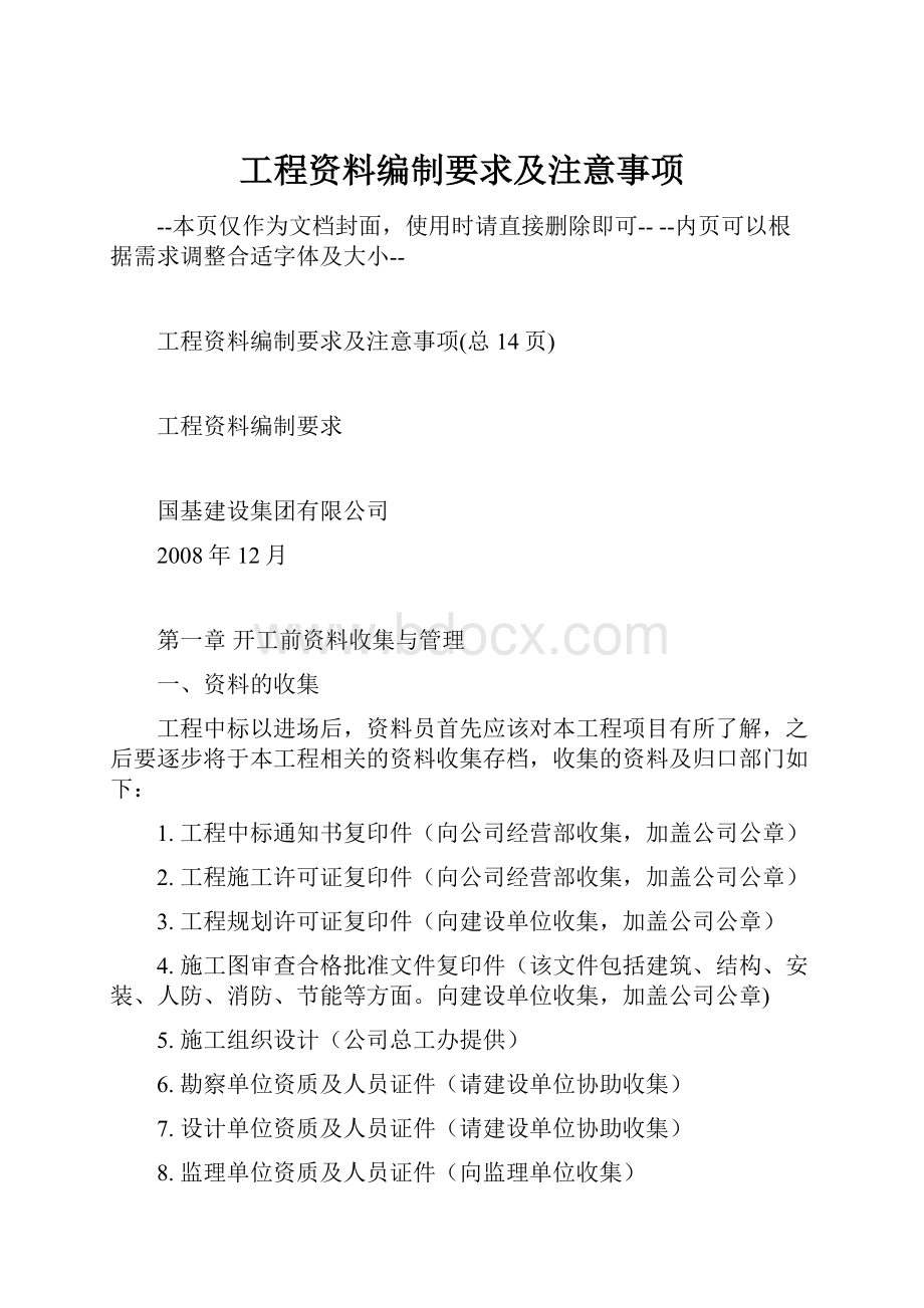 工程资料编制要求及注意事项.docx_第1页