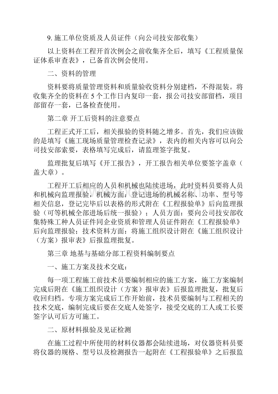 工程资料编制要求及注意事项.docx_第2页