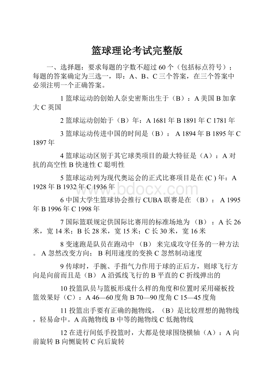 篮球理论考试完整版.docx