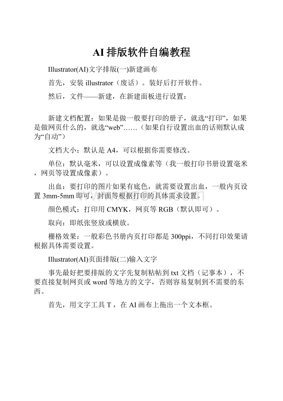 AI排版软件自编教程.docx